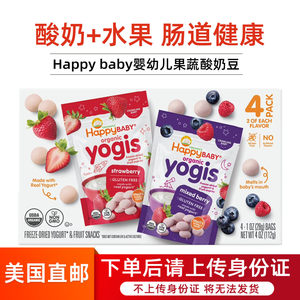 美国直邮Happy baby禧贝宝宝有机果蔬溶豆酸奶豆婴儿奶豆含益生菌