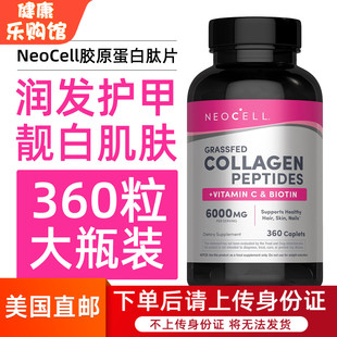 美国直邮 NeoCell Super Collagen维生素C胶原蛋白片肽粉提拉紧致