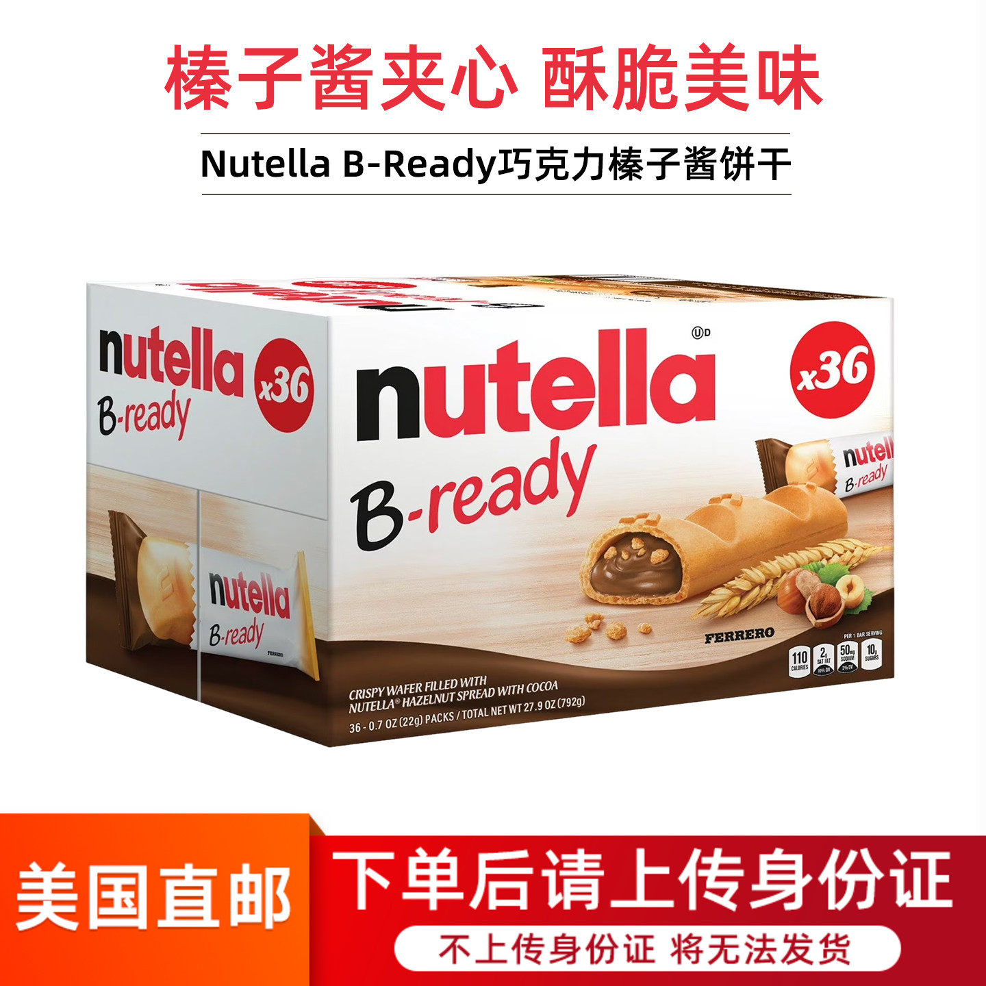 美国直邮Nutella费列罗B-Ready榛子巧克力酱夹心饼干零食792g36条