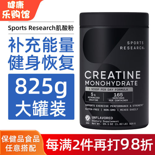 SportsResearch水肌酸粉825g
