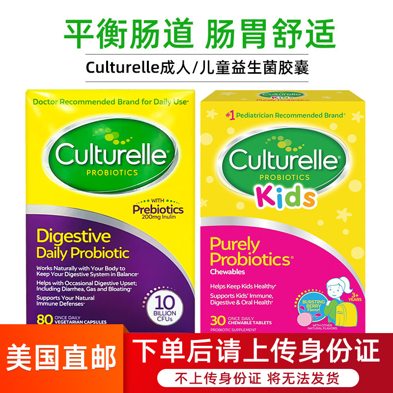美国直邮Culturelle康萃乐100亿益生菌LGG儿童成人家庭装肠道健康