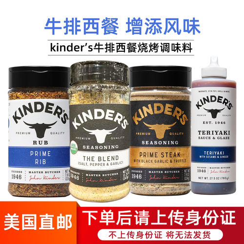KINDER'S烧烤西餐牛排调味料