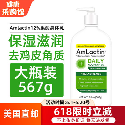 现货AmLactin补水果酸身体乳567g