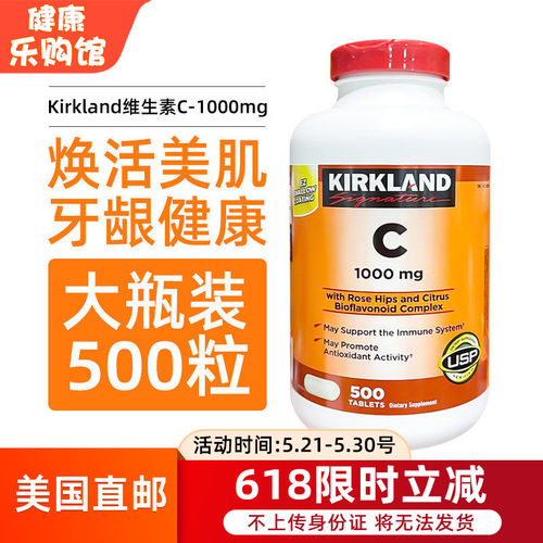 现货Kirkland维生素C片1000mg
