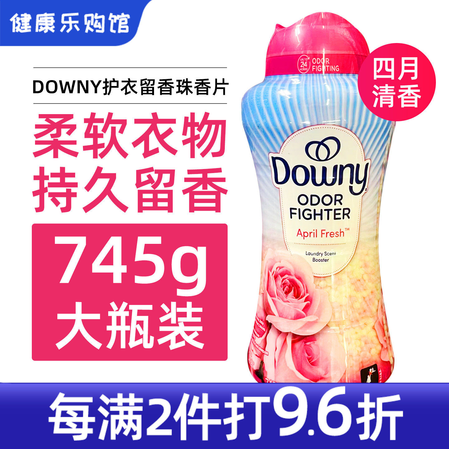 美国直邮美版Downy当妮留香珠745g衣物持久留香清新香薰大瓶装