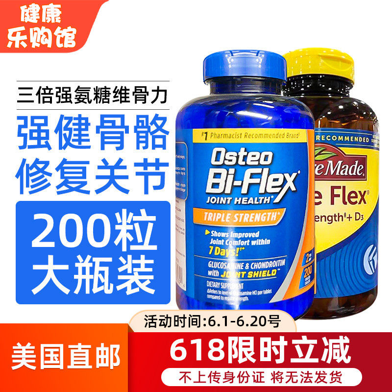 美国NatureMade维骨力3倍强氨糖Osteo Bi-Flex骨胶原MSM关节200粒