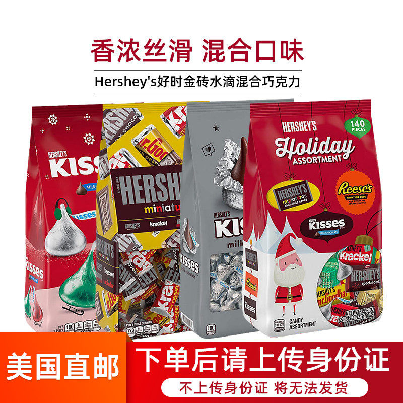 Hershey's好时黑巧克力混合口味