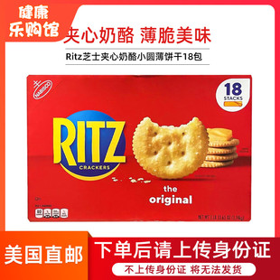 美国直邮Nabisco Ritz乐之芝士夹心奶酪饼干小圆薄饼干18包1.74kg