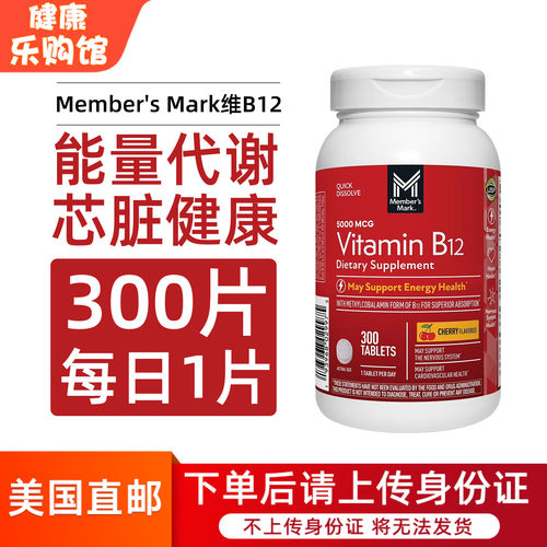 Member'sMarkB12速溶解片300片