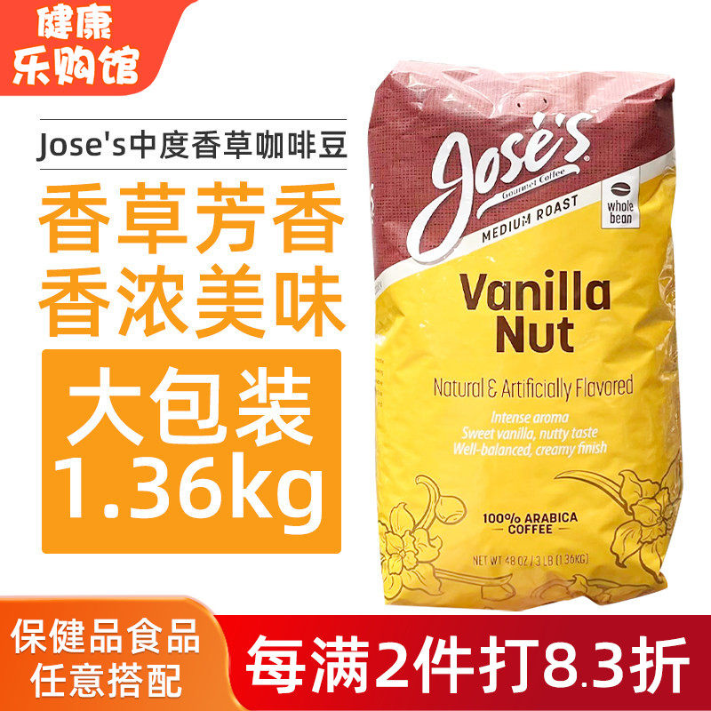 直邮进口美国Jose's中度烘焙进口香草口味咖啡豆现磨黑咖啡1.36kg
