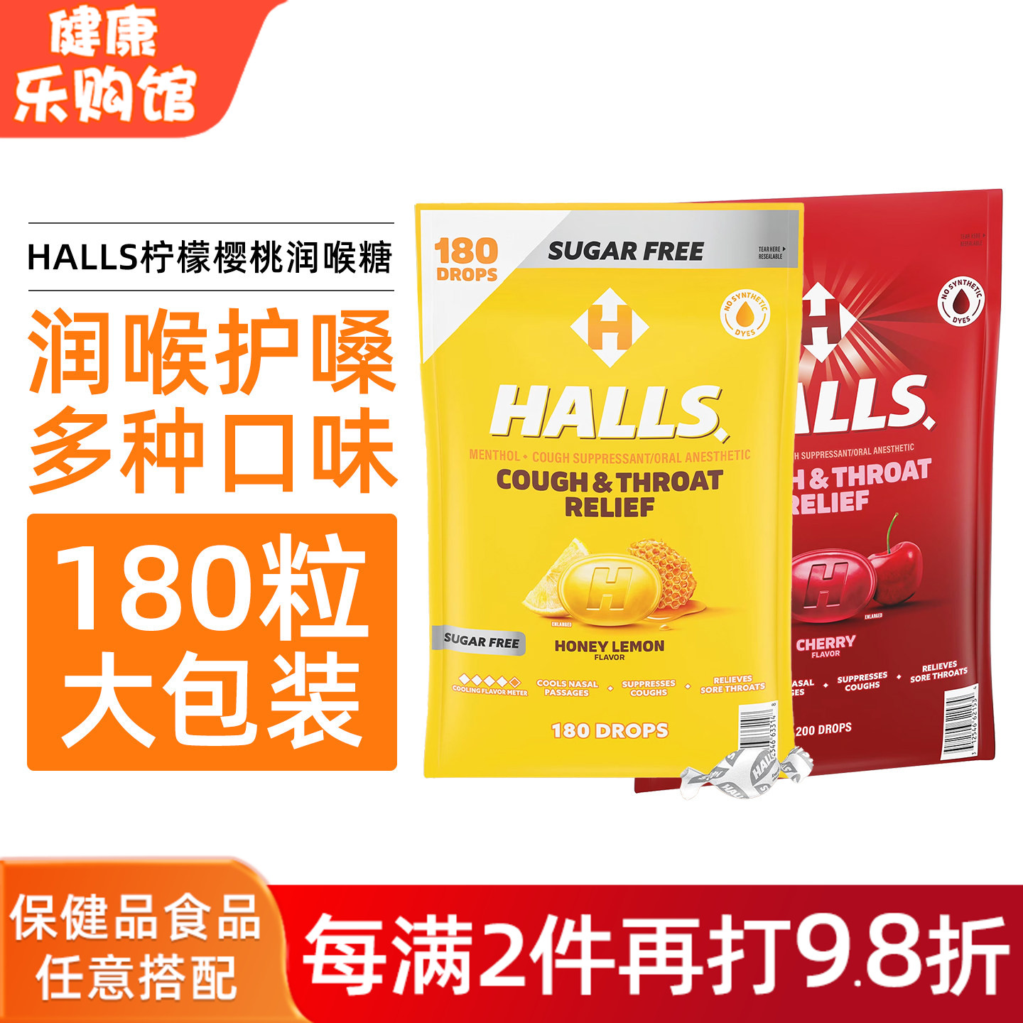 美国直邮HALLS荷氏蜂蜜柠檬味润喉糖樱桃味薄荷润喉护嗓清新口气
