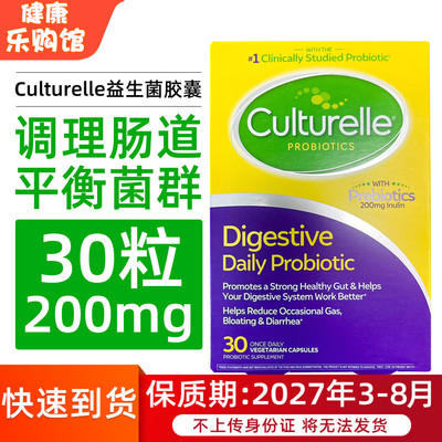 美国Culturelle益生菌胶囊30粒