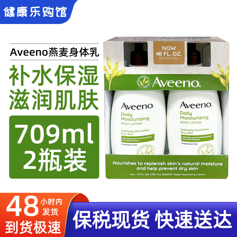 现货美国Aveeno保湿滋润身体乳