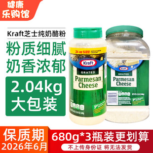 美国直邮进口Kraft卡夫芝士纯奶酪粉 帕玛森奶酪芝士粉调味料680g