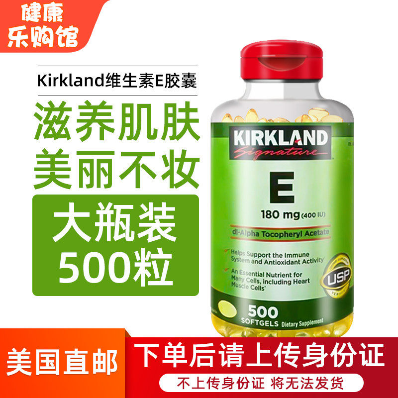 美国直邮Kirkland柯克兰维生素E天然VE亢皱镁白软胶囊400IU 500粒