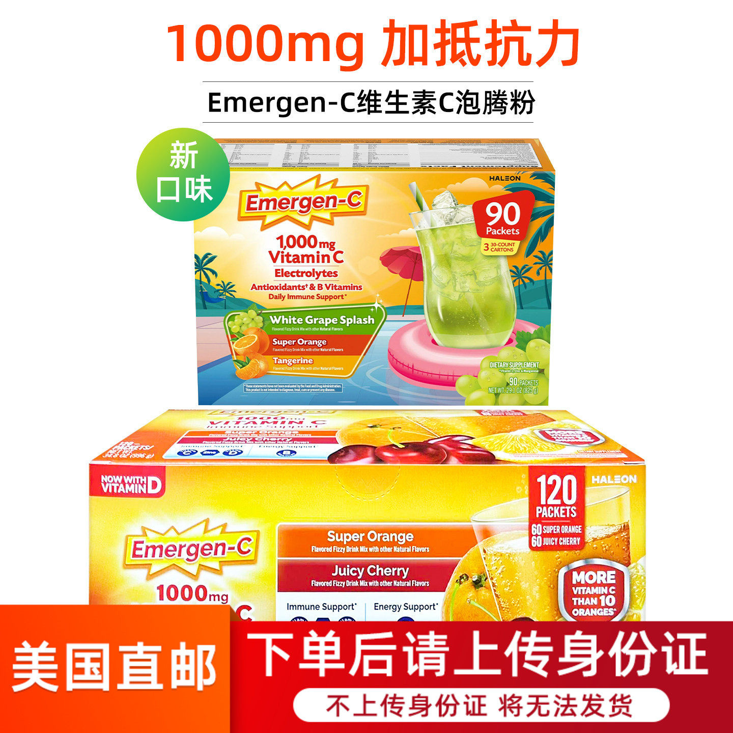 Emergen-C维生素C泡腾粉VC片