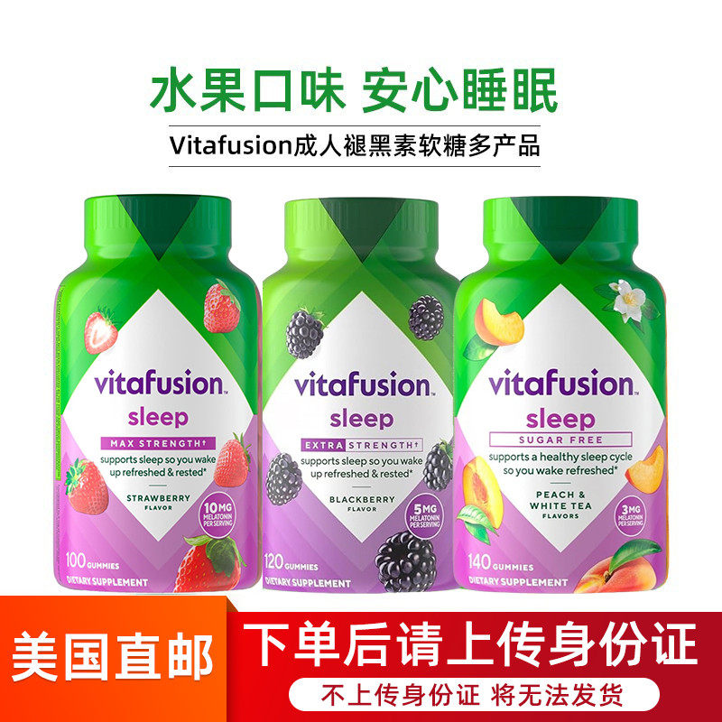 美国直邮 Vitafusion褪黑素软糖5mg10mg加强版助睡眠倒时差水果味