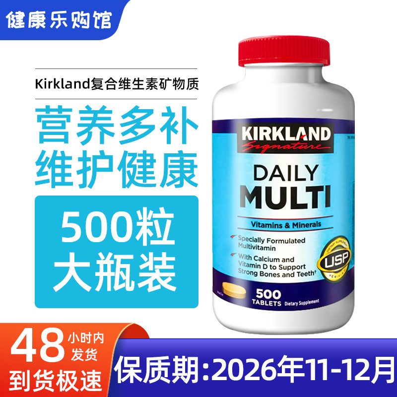 现货成人复合维生素综合矿物质