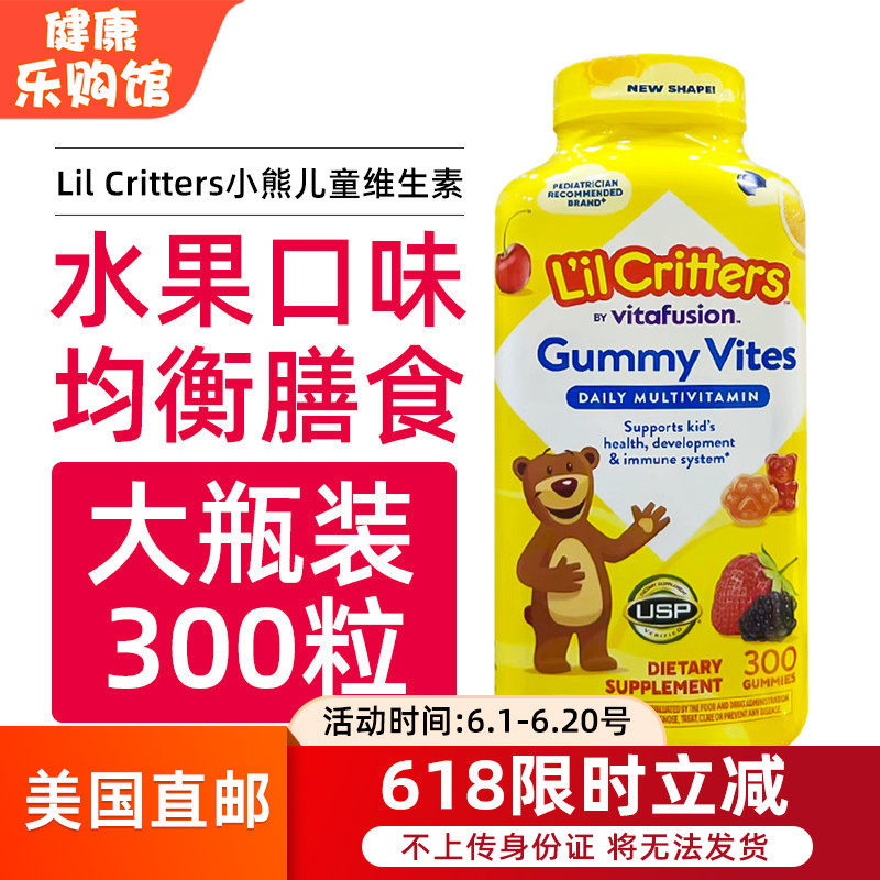 美国直邮丽贵Lil Critters小熊糖儿童多种复合维生素软糖300粒