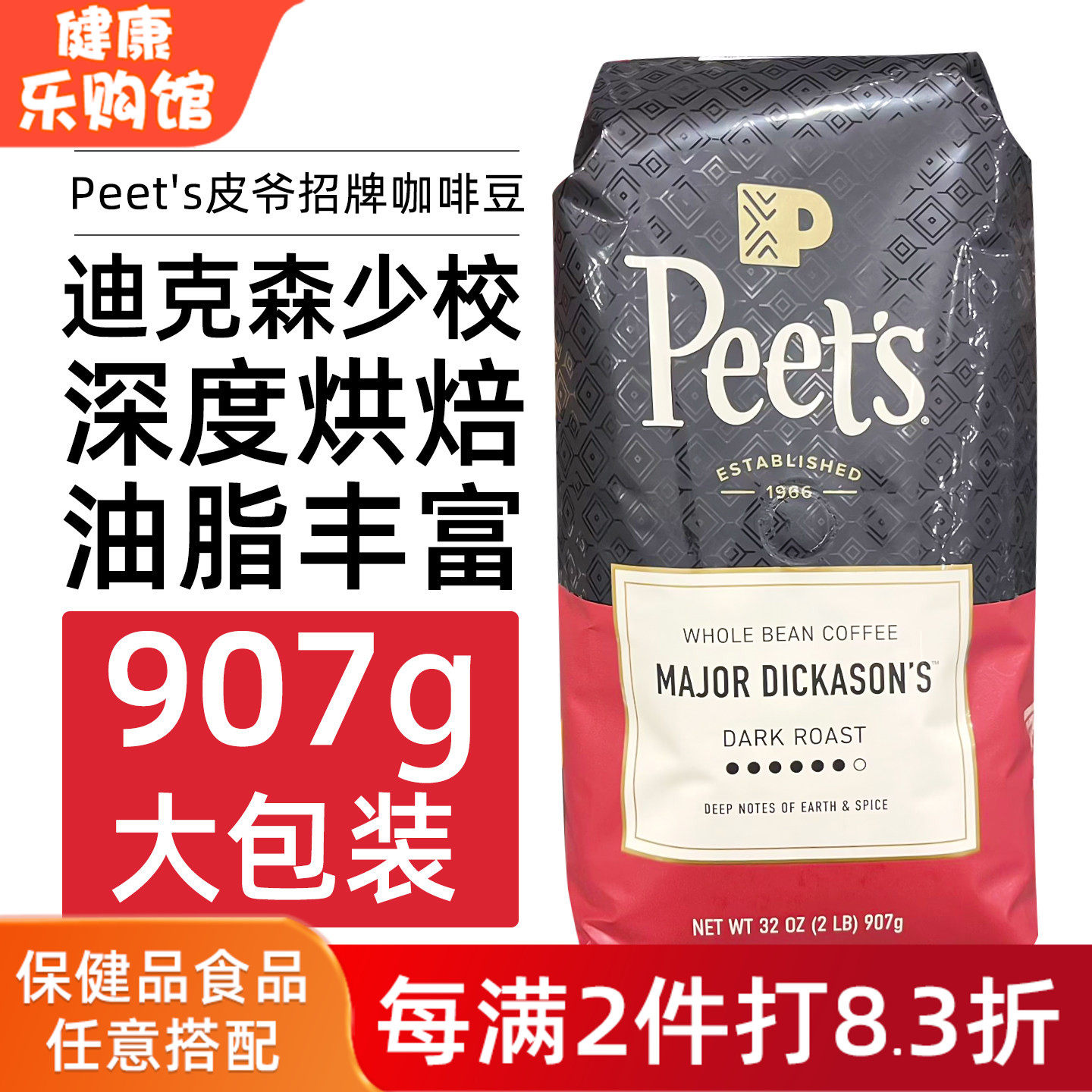 直邮美国皮爷Peet's咖啡豆907g迪克森少校手冲深度烘焙阿拉比卡豆