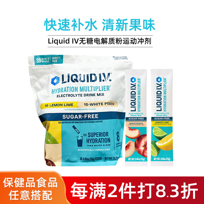 LiquidIV无糖电解质粉运动补水