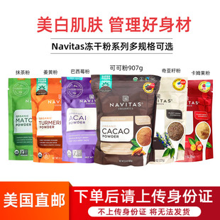 美国Navitas可可粉907g帕梅拉Navitas巴西莓粉姜黄粉玛卡粉奇亚籽