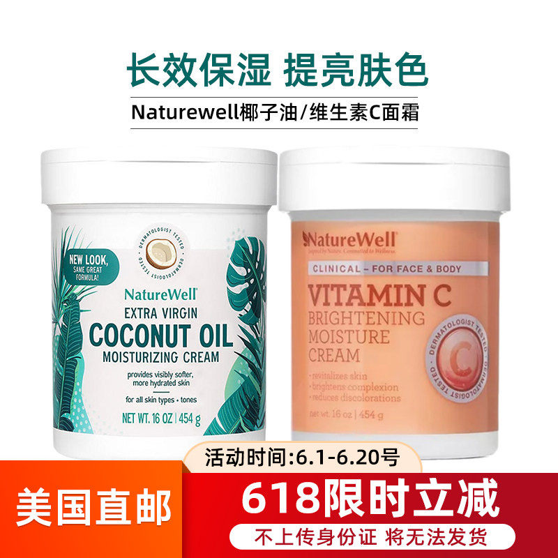 美国直邮 Naturewell 特级初榨椰子油肌肤补水保湿滋润面霜 454g