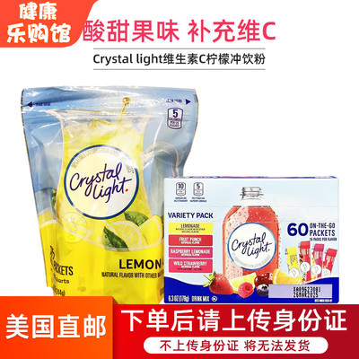 现货CRYSTALLIGHT速溶柠檬味冲饮