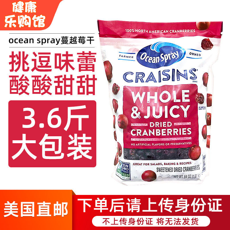 美国直邮ocean spray优鲜沛蔓越莓干1.8kg烘焙原料即食果干大包装