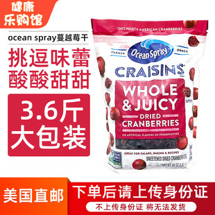 美国直邮ocean spray优鲜沛蔓越莓干1.8kg烘焙原料即食果干大包装