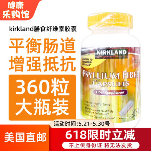 美国柯克兰膳食纤维素胶囊