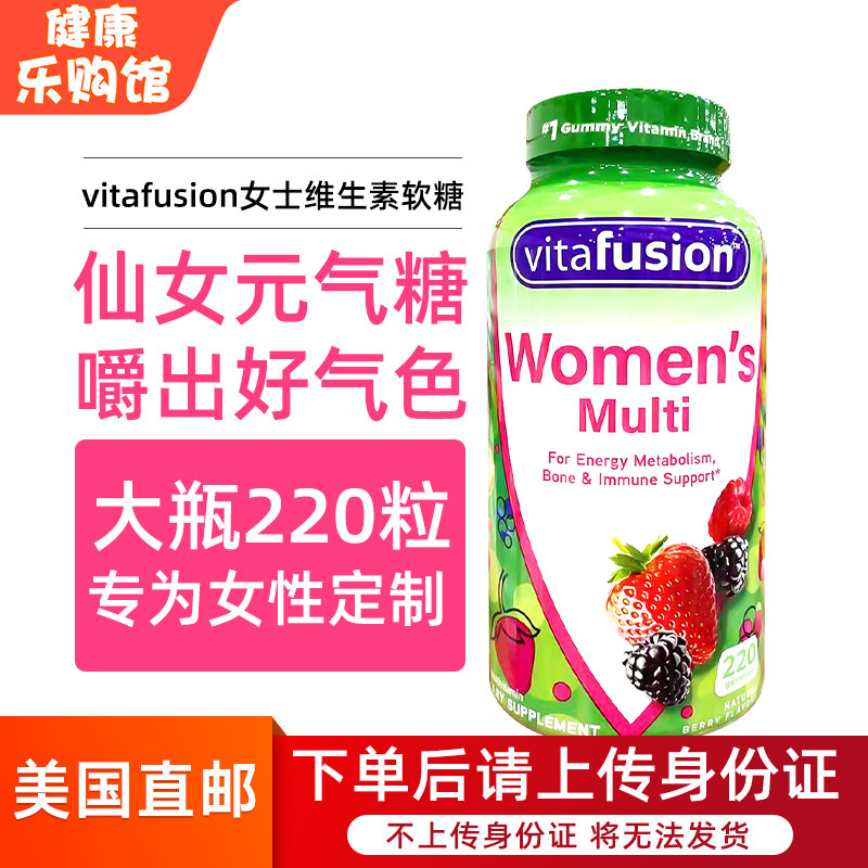 vitafusion女性维生素软糖