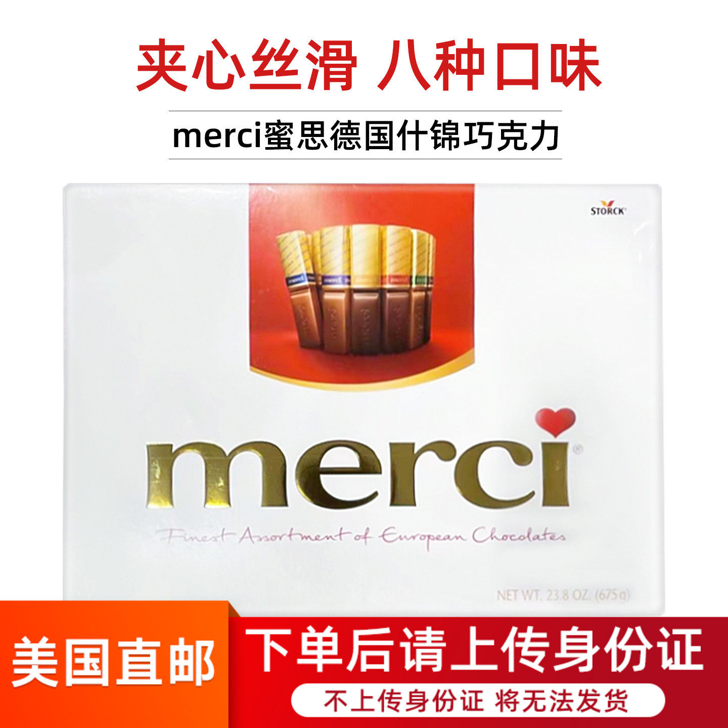 德国merci蜜思什锦巧克力零食