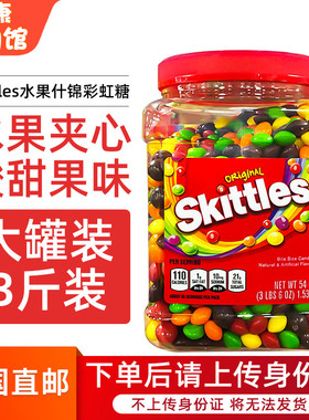 美国直邮进口Skittles彩虹糖1.53kg什锦混合水果味夹心巧克力豆