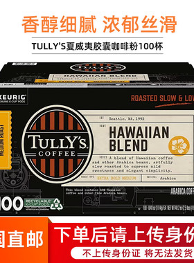 美国直邮 TULLY'S夏威夷阿拉比卡胶囊咖啡粉中度烘焙K-CUP杯80杯