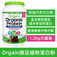 American direct mail Orgain Pea Plant Protein Powder, Vanilla-flavored fitness nutrition Dietary fiber Protein powder thumbnail 2