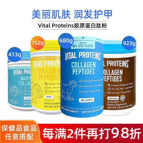 VitalProteins胶原蛋白牛胶精华