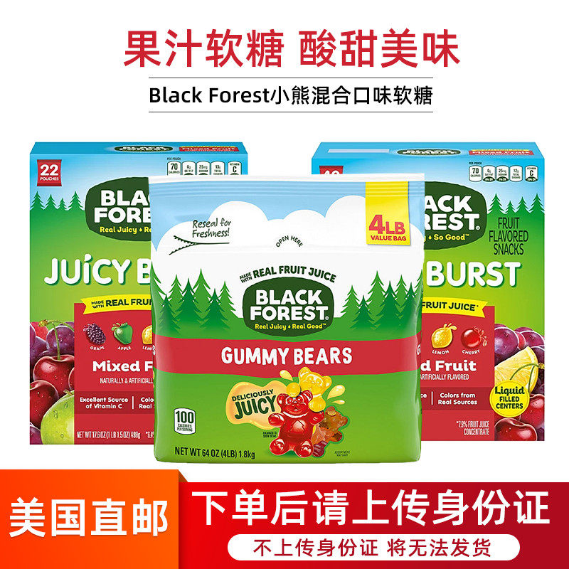 美国直邮Black Forest黑森林水果小熊软糖心型果汁软糖498g/1.8kg