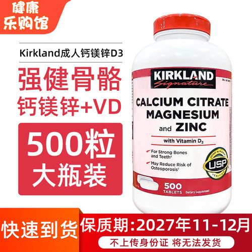 美国Kirkland中老年钙镁锌维生素