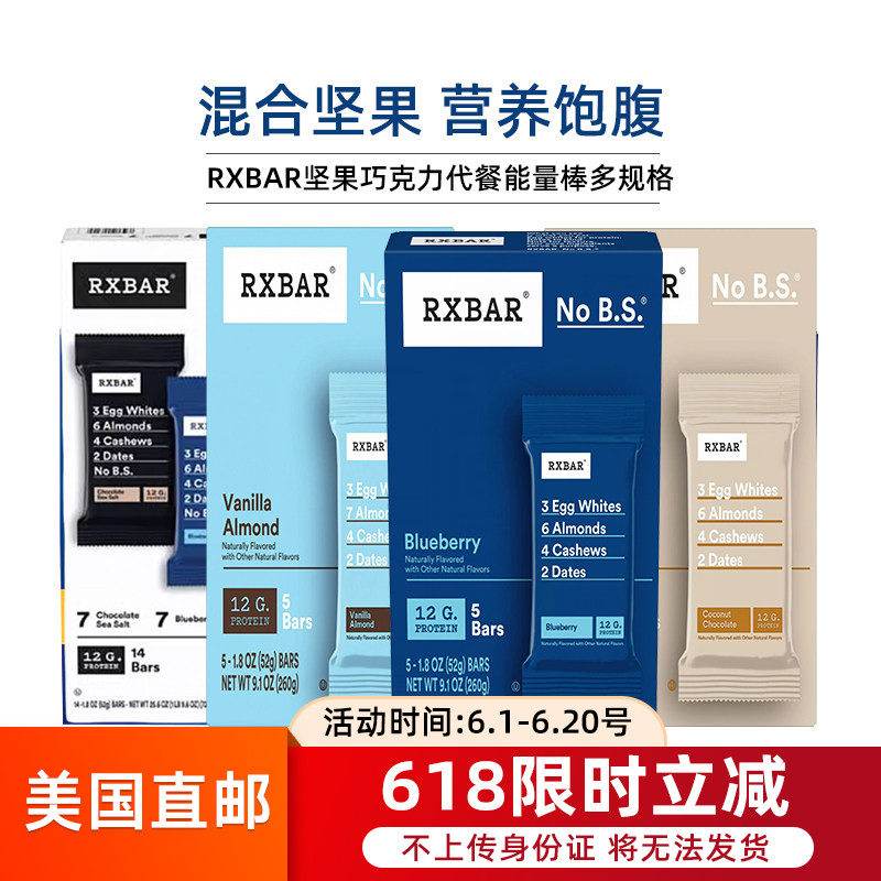 美国直邮RXBAR椰子杏仁香草蓝莓巧克力坚果能量棒健身代餐5条260g