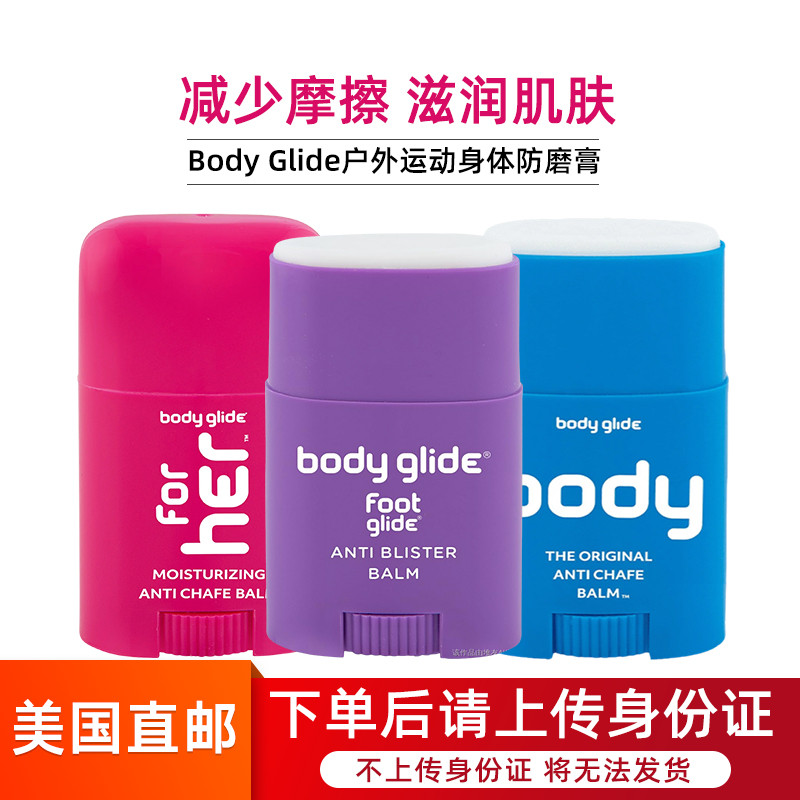 BodyGlide运动身体润滑膏防磨膏