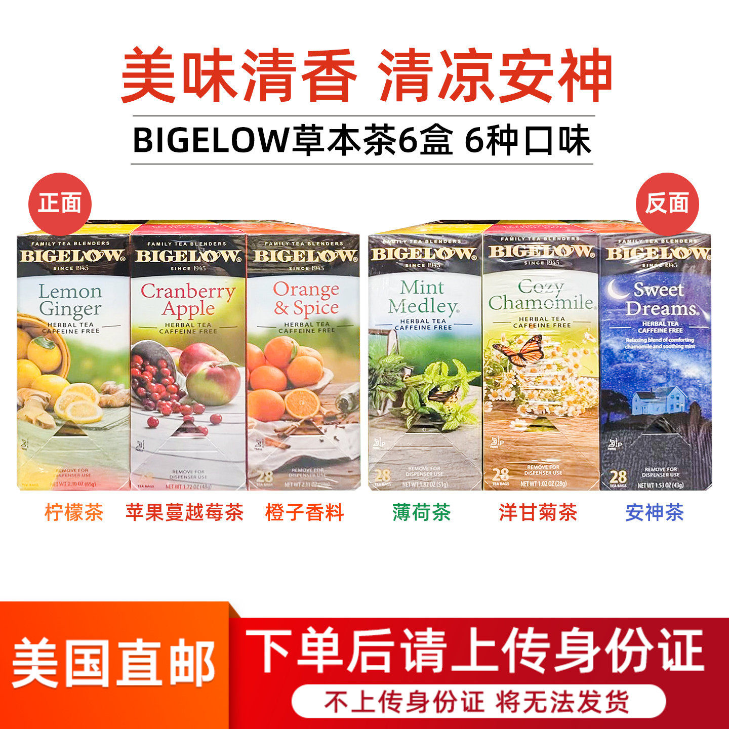 BIGELOW洋甘菊柠檬薄荷茶