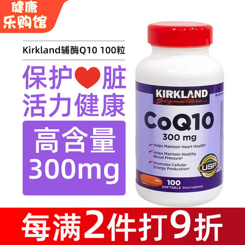 美国直邮Kirkland辅酶q10胶囊