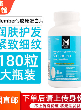美国直邮Member's Mark浓缩VERISOL胶原蛋白肽片维生素C提拉紧致