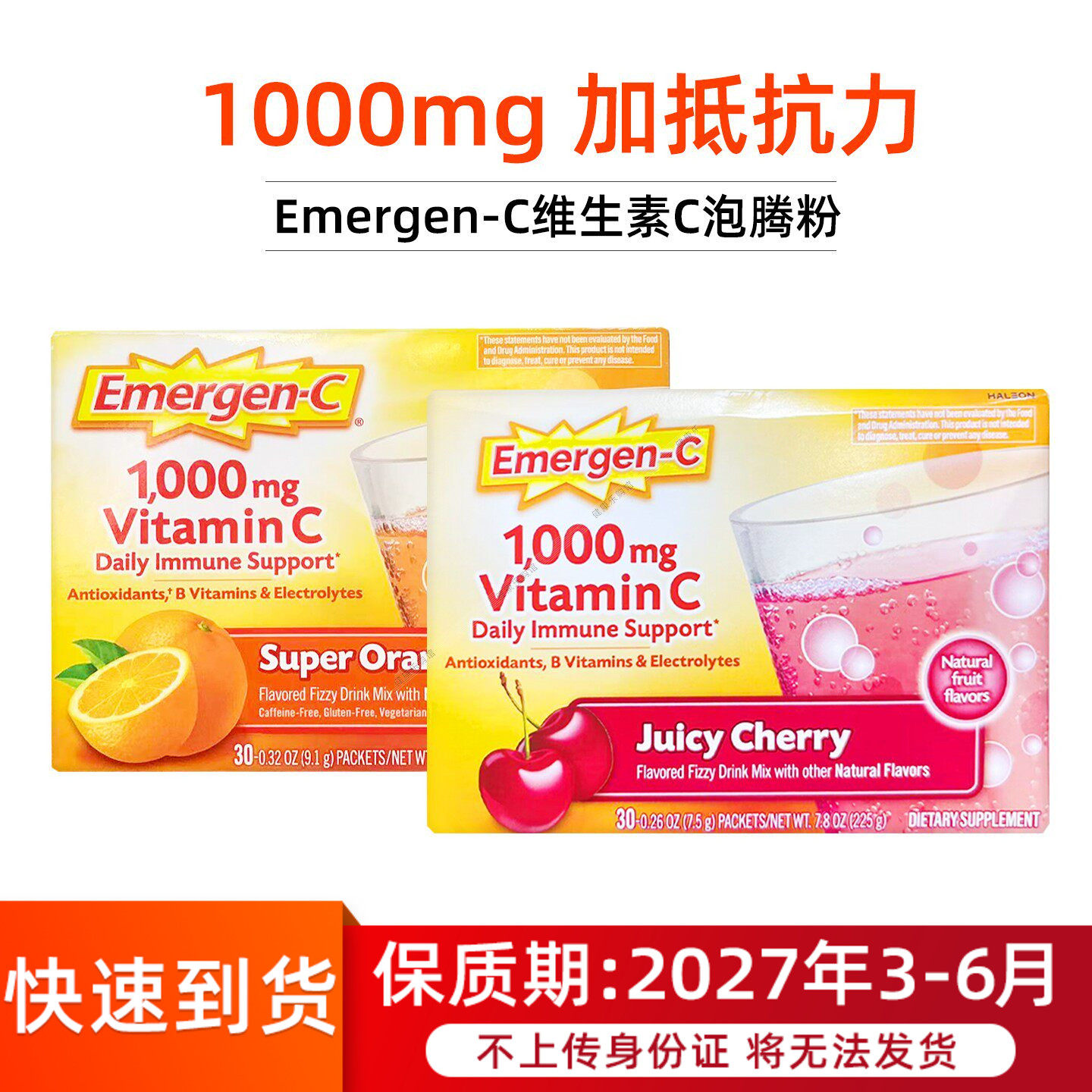 直邮进口Emergen-C维生素C泡腾粉橙味橘子味樱桃味复合维生素冲饮