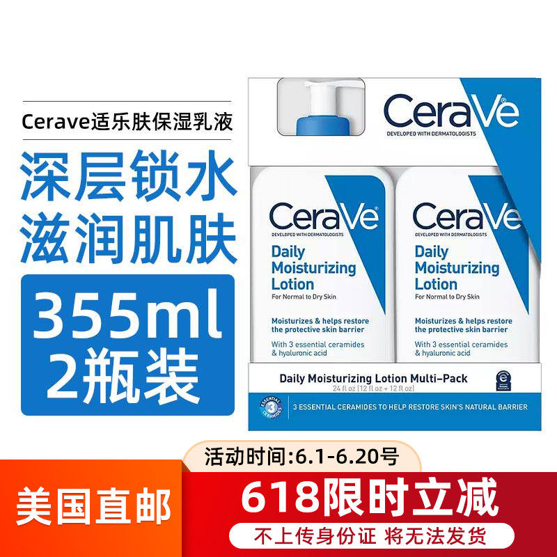 美国直邮CeraVe适乐肤温和保湿补水润肤乳液修复敏感肌355mL*2瓶