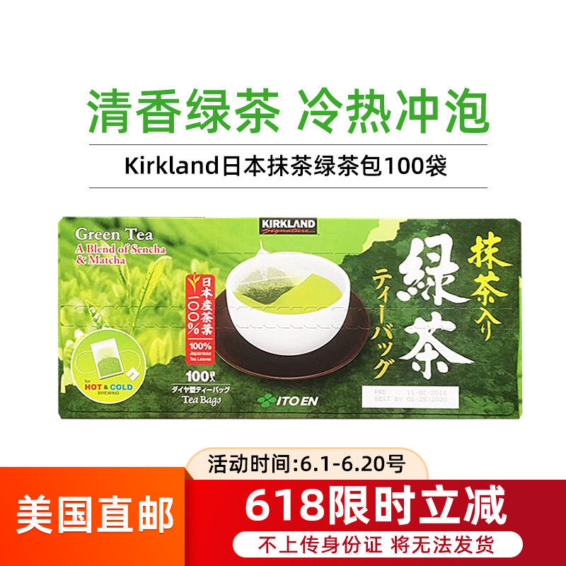 美国直邮 KIRKLAND 柯克兰日本抹茶绿茶包泡茶冷泡热泡制茶100袋