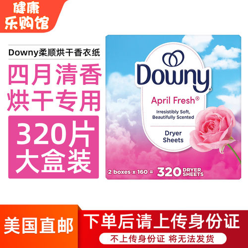 美国Downy香衣纸柔顺衣物烘干纸