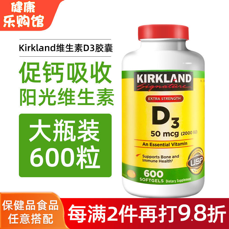美国直邮Kirkland柯克兰维生素D3成人中老年维他命D3软胶囊600粒