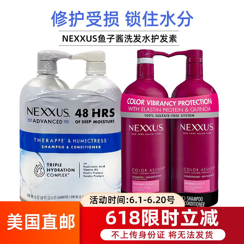 美国直邮NEXXUS鱼子酱洗发水护发素弹性蛋白保湿柔顺烫发护色套装